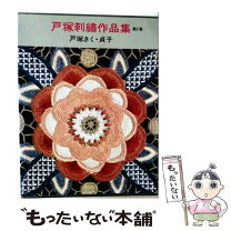 楽天市場】戸塚刺繍 本の通販