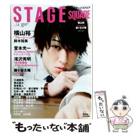 【中古】 STAGE　SQUARE（vol．14） / 日之出出版 / 日之出出版 [ムック]【メール便送料無料】【最短翌日配達対応】
