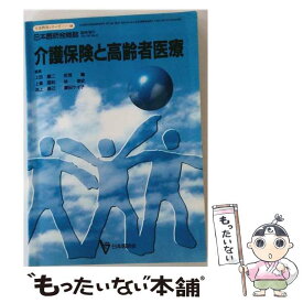 【中古】 介護保険と高齢者医療 / メジカルビュー社 / メジカルビュー社 [ペーパーバック]【メール便送料無料】【最短翌日配達対応】