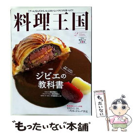 【中古】 料理王国 2016年2月号 CUISINE KINGDOM / 料理王国社 [雑誌]【メール便送料無料】【最短翌日配達対応】