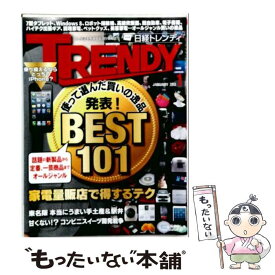 【中古】 日経トレンディ 2023年1月号 雑誌 / 日経BP 日本経済新聞出版 [雑誌]【メール便送料無料】【最短翌日配達対応】