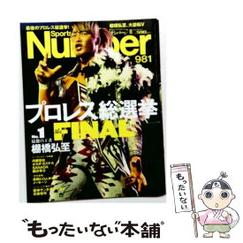 【中古】 Sports Graphic Number (スポーツ・グラフィック ナンバー) 2019年 7/11号 / 文藝春秋 [雑誌]【メール便送料無料】【最短翌日配達対応】