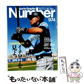 【中古】 Sports Graphic Number (スポーツ・グラフィック ナンバー) 2019年 3/28号 / 文藝春秋 [雑誌]【メール便送料無料】【最短翌日配達対応】