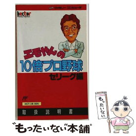 エモやんの10倍プロ野球