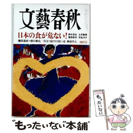 【中古】 文藝春秋 2023年4月号 文藝春秋 / 文藝春秋 [雑誌]【メール便送料無料】【最短翌日配達対応】