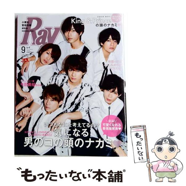 【中古】 Ray (レイ) 2018年 09月号 / 主婦の友社 [雑誌]【メール便送料無料】【最短翌日配達対応】