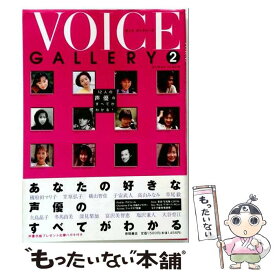 【中古】 Voice　gallery（VOL．2） / 徳間書店 / 徳間書店 [ムック]【メール便送料無料】【最短翌日配達対応】