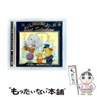 【中古】 決定版 どうようベストセレクション1 / 児童 / 森の木児童合唱団, 山野さと子, 森みゆき, 坂田…