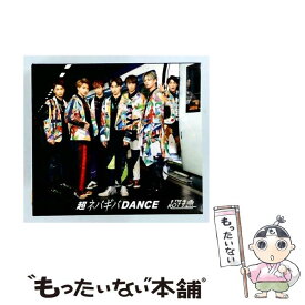 【中古】 超特急 / 超ネバギバDANCE SUPER DELUXE EDITION 初回生産完全限定豪華盤 CD＋Blu-ray CD / 超特急 / スターダストレコーズ [CD]【メール便送料無料】【最短翌日配達対応】