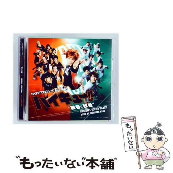 【中古】 ミュージカル / ハイパープロジェクション演劇 ハイキュー!! 勝者と敗者 オリジナルサウンドトラック / ハイパープロジェクショ /  [CD]【メール便送料無料】【最短翌日配達対応】