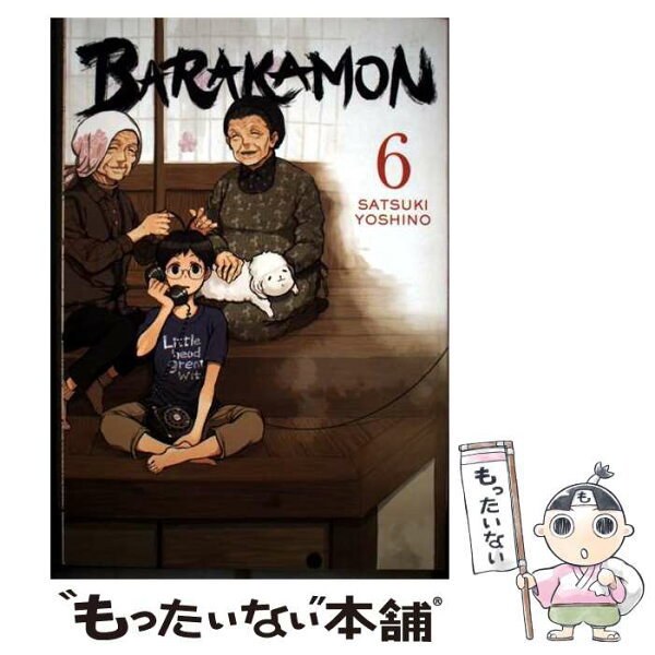 【中古】 Barakamon, Vol. 6 Satsuki Yoshino / Satsuki Yoshino, Lys Blakeslee, Krista Shipley / Yen Press [ペーパーバック]【メール便送料無料】【最短翌日配達対応】
