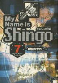 【漫画全巻セット】【中古】My Name is Shingo（わたしは真悟）［文庫版］ ＜1～7巻完結＞ 楳図かずお