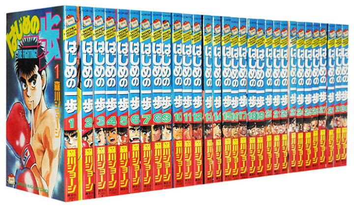 楽天市場】【漫画全巻セット】【中古】はじめの一歩 ＜1〜145巻＞ 森川 