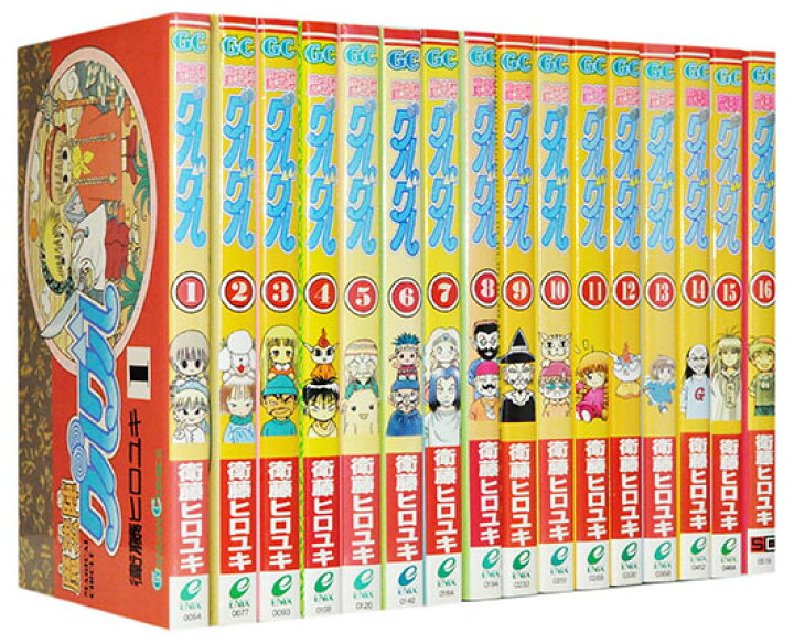 楽天市場 漫画全巻セット 中古 魔法陣グルグル 1 16巻完結 衛藤ヒロユキ もったいない本舗 楽天市場店