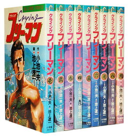 楽天市場 クライングフリーマン全巻の通販