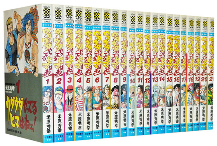 楽天市場】【漫画全巻セット】【中古】ウダウダやってるヒマはねェ 
