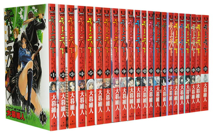 楽天市場】【漫画全巻セット】【中古】天上天下 ＜1〜22巻完結＞ 大暮 