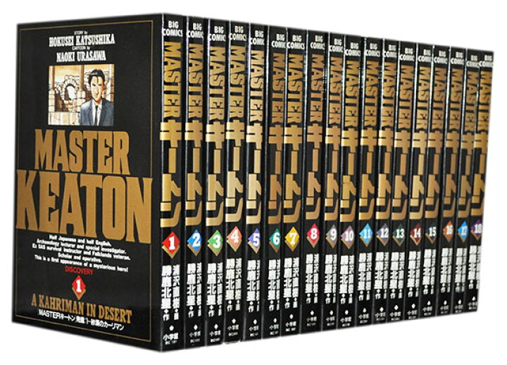 楽天市場 漫画全巻セット 中古 Master Keaton マスターキートン 1 18巻完結 浦沢直樹 もったいない本舗 楽天市場店
