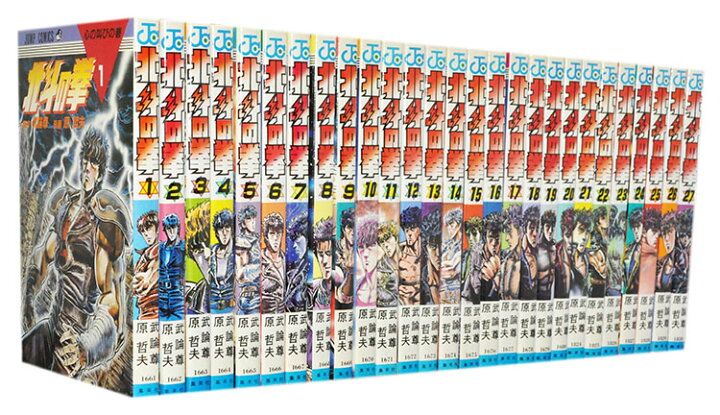 楽天市場】【漫画全巻セット】【中古】北斗の拳 ＜1〜27巻完結＞ 原  