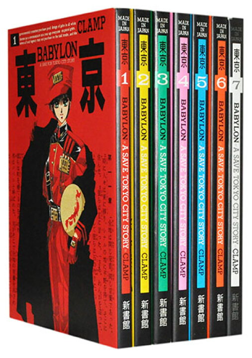 楽天市場】【漫画全巻セット】【中古】東京BABYLON ＜1〜7巻完結 