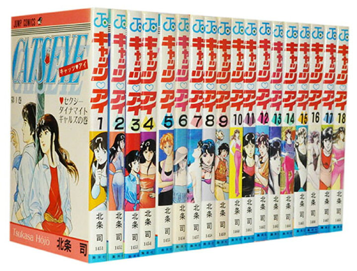 楽天市場 漫画全巻セット 中古 Cat S Eye キャッツアイ 1 18巻完結 北条司 もったいない本舗 楽天市場店