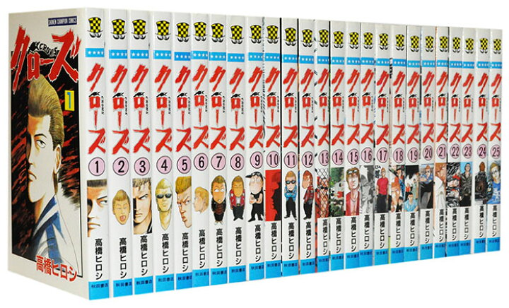 楽天市場】【漫画全巻セット】【中古】クローズ ＜1〜26巻完結＞ 高橋 