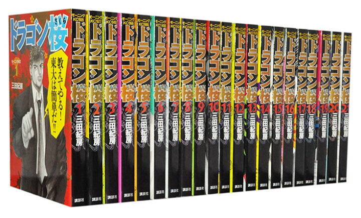 楽天市場】【漫画全巻セット】【中古】ドラゴン桜 ＜1〜21巻完結  