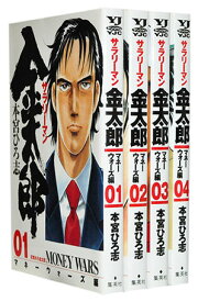 【漫画全巻セット】【中古】サラリーマン金太郎 マネーウォーズ編 ＜1～4巻完結＞ 本宮ひろ志