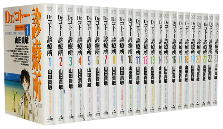 楽天市場】【漫画全巻セット】【中古】Dr.コトー診療所 ＜1〜25巻完結 