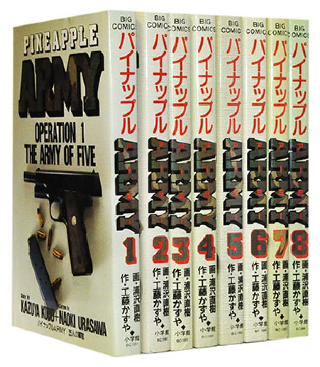楽天市場】【漫画全巻セット】【中古】パイナップルアーミー ＜1〜8巻  