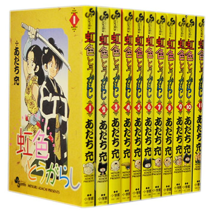 楽天市場】【漫画全巻セット】【中古】虹色とうがらし ＜1〜11巻完結 