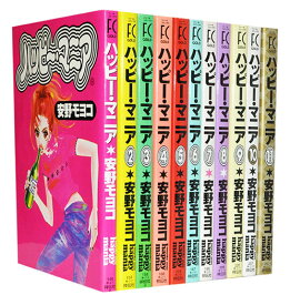 【漫画全巻セット】【中古】ハッピーマニア ＜1〜11巻完結＞ 安野モヨコ