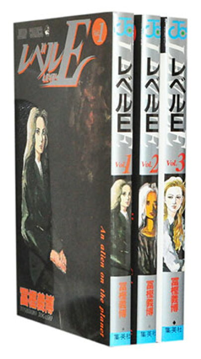 楽天市場】【漫画全巻セット】【中古】レベルE ＜1〜3巻完結＞ 冨樫 