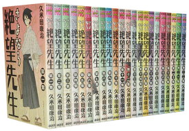 【漫画全巻セット】【中古】さよなら絶望先生 ＜1～30巻完結＞ 久米田康治