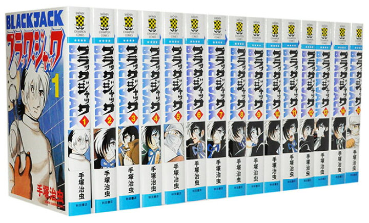 楽天市場 漫画全巻セット 中古 Blackjack ブラックジャック 新装版 1 17巻完結 手塚治虫 もったいない本舗 楽天市場店