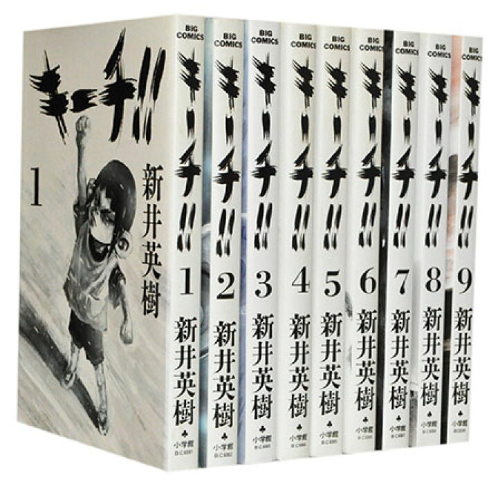 楽天市場】【漫画全巻セット】【中古】キーチ ＜1～9巻完結＞ 新井英樹 