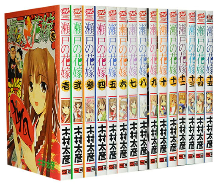 楽天市場 漫画全巻セット 中古 瀬戸の花嫁 1 16巻完結 木村太彦 もったいない本舗 楽天市場店 楽天市場 漫画全巻セット 中古 瀬戸の花嫁 1 16巻完結 木村太彦 もったいない本舗 楽天市場店