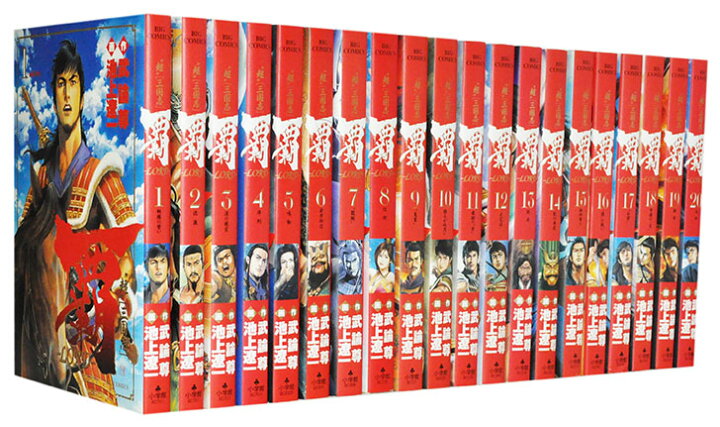 楽天市場 漫画全巻セット 中古 超 三国志 覇 Lord 1 22巻完結 池上遼一 もったいない本舗 楽天市場店