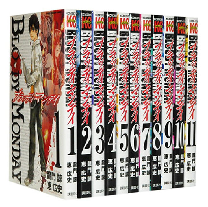 楽天市場】【漫画全巻セット】【中古】BLOODY MONDAY（ブラッディ 