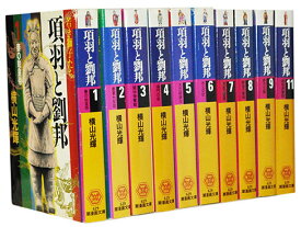 楽天市場 項羽と劉邦 漫画 中古の通販