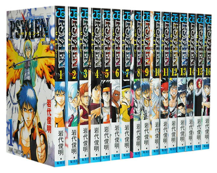 楽天市場 漫画全巻セット 中古 Psyren サイレン 1 16巻完結 岩代俊明 もったいない本舗 楽天市場店