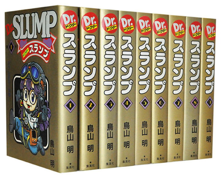 楽天市場】【漫画全巻セット】【中古】Dr.スランプ ［豪華版］ ＜1〜9 