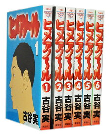 【漫画全巻セット】【中古】ヒメアノール ＜1～6巻完結＞ 古谷実