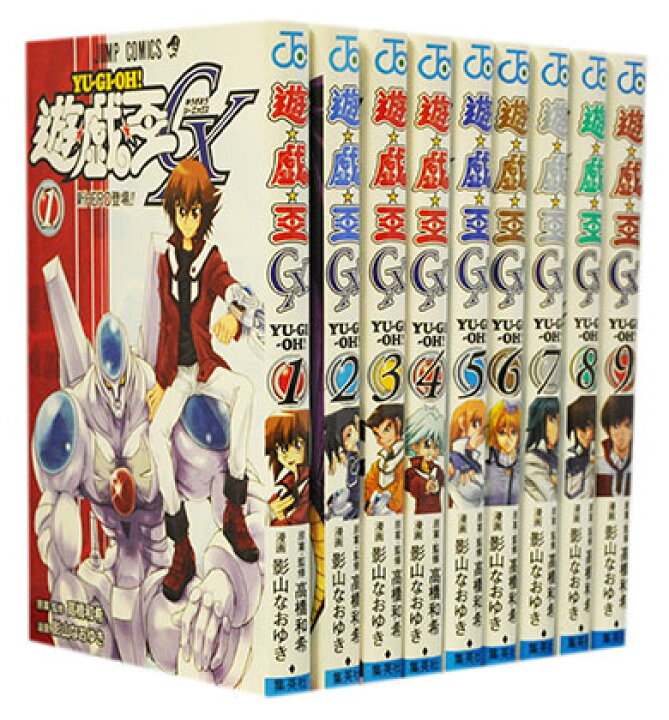 楽天市場】【漫画全巻セット】【中古】遊戯王GX ＜1〜9巻完結＞ 影山  