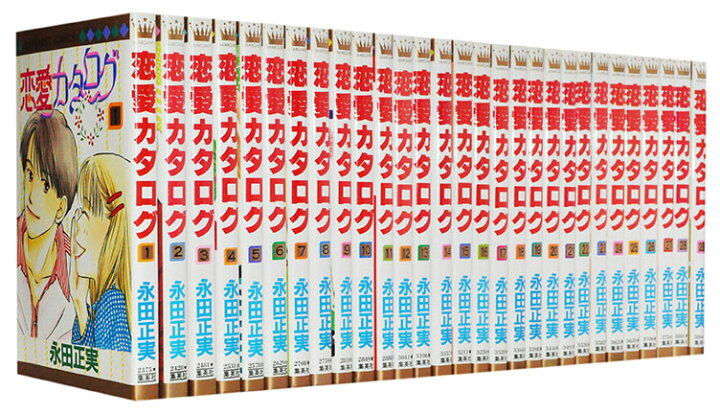 楽天市場】【漫画全巻セット】【中古】恋愛カタログ ＜1〜34巻完結 