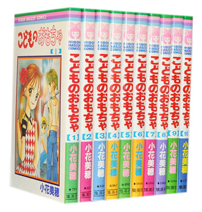 楽天市場 漫画全巻セット 中古 こどものおもちゃ 1 10巻完結 小花美穂 もったいない本舗 楽天市場店