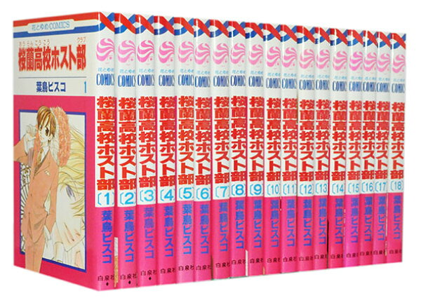 【漫画全巻セット】【中古】桜蘭高校ホスト部 ＜1～18巻完結＞ 葉鳥ビスコ