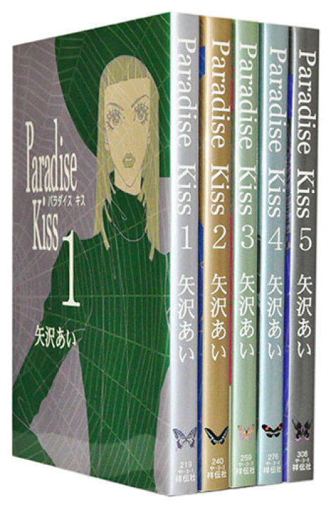 楽天市場】【漫画全巻セット】【中古】Paradise kiss（パラダイス キス 