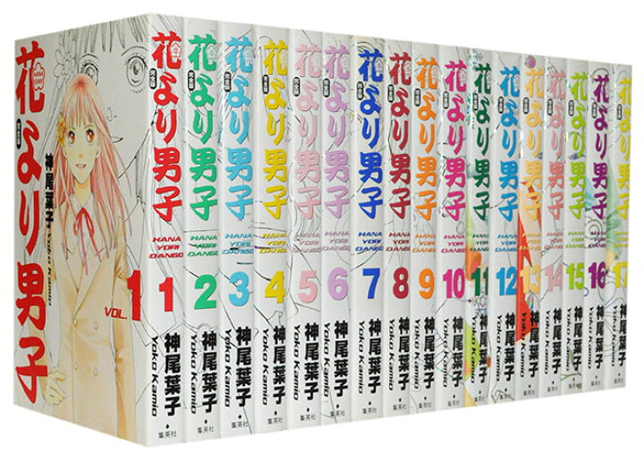 楽天市場 漫画全巻セット 中古 花より男子 完全版 1 巻完結 神尾葉子 もったいない本舗 楽天市場店