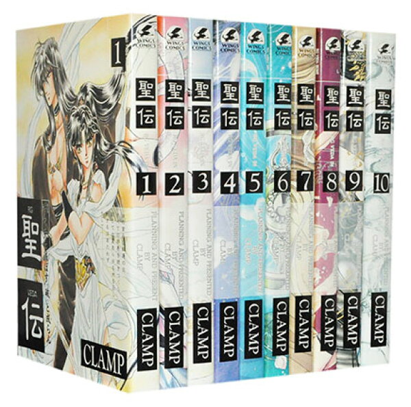 【漫画全巻セット】【中古】聖伝 ＜1～10巻完結＞ CLAMP